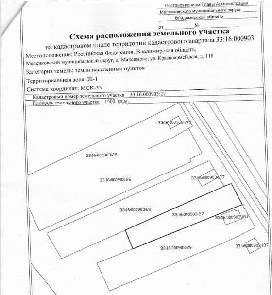 Земельный участок площадью 1500 кв.м, кадастровый номер 33:16:000903:27 расположенный по адресу: Российская Федерация, Владимирская область, муниципальный округ Меленковский, д.Максимово, ул.Красноармейская, д.118, для ведения личного подсобного хозяйства.