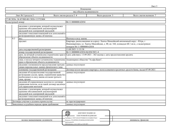 Жилое помещение (квартира), площадь 68,1 кв.м., кадастровый номер: 86:11:0000000:62054, г. Нижневартовск, ул. Ханты-Мансийская, д. 40, кв. 164, рег. № 26-501;