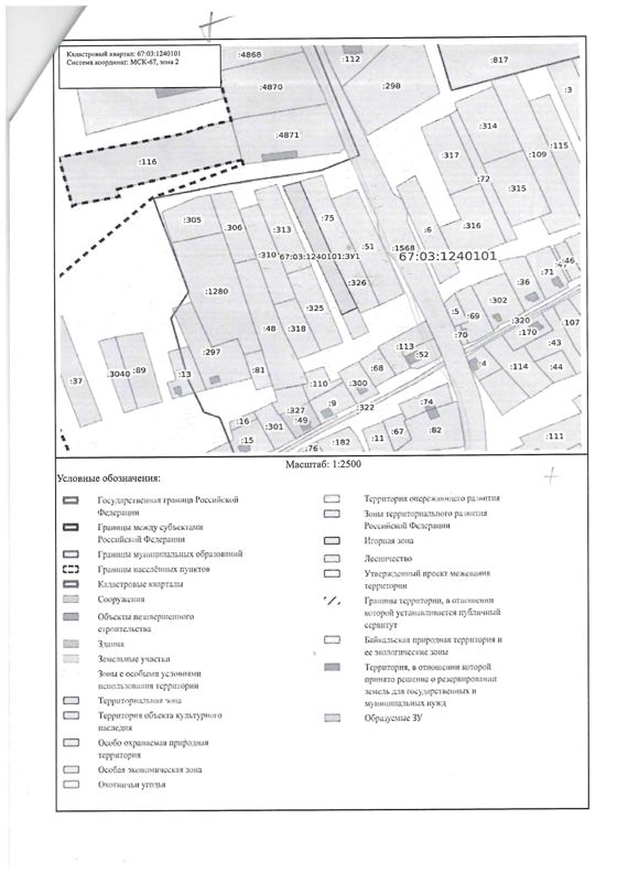 Земельный участок площадью 1906 кв. м, расположенный по адресу: Российская Федерация, Смоленская область, Гагаринский муниципальный округ, д. Зикеево, для ведения личного подсобного хозяйства.