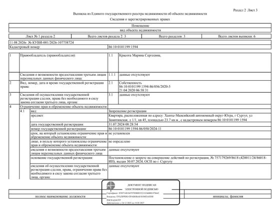 Жилое помещение (квартира), площадь 23,7 кв.м., кадастровый номер: 86:10:0101199:1594, г. Сургут, ул. Замятинская, д. 1/1, кв. 45, рег. № 26-508;