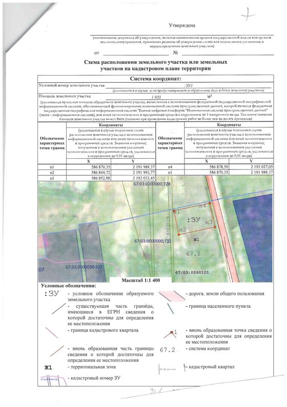 Земельный участок площадью 1035 кв. м, расположенный по адресу: Российская Федерация, Смоленская область, Гагаринский муниципальный округ, д. Дубинино, для ведения личного подсобного хозяйства.