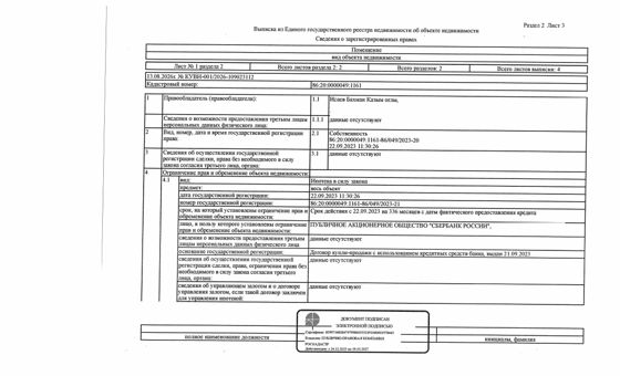 Жилое помещение (квартира), площадь 40,1 кв.м., кадастровый номер: 86:20:0000049:1161, г. Нефтеюганск, мкр. 8-й, д. 5, пом. 58, рег. № 26-530;