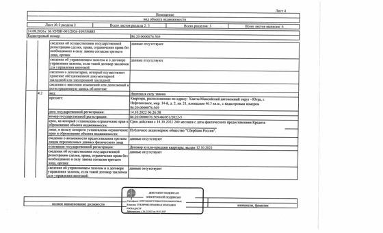 Жилое помещение (квартира), площадь 46,3 кв.м., кадастровый номер: 86:20:0000076:569, г. Нефтеюганск, мкр. 14-й, д. 2, кв. 21, рег. № 26-531;