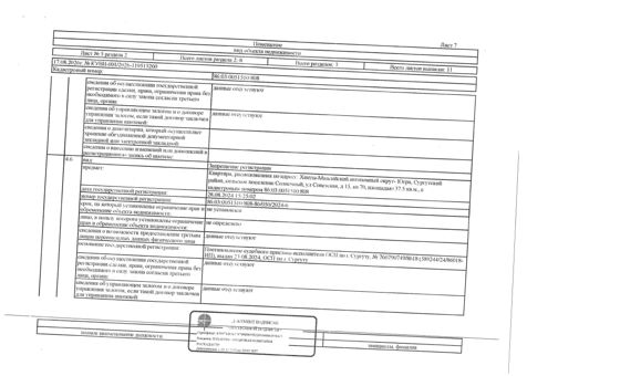 Жилое помещение (квартира), площадь 37,5 кв.м., кадастровый номер: 86:03:0051510:808, Сургутский р-н, сельское поселение Солнечный, ул. Советская, д. 15, кв. 70, рег. № 26-534;