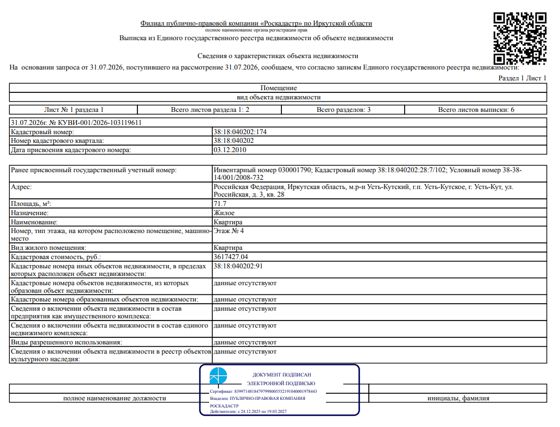 Жилое помещение площадью 71,7 кв. м, кадастровый номер 38:18:040202:174, местоположение: Иркутская обл., г. Усть-Кут, ул. Российская, д. 3, кв. 28.