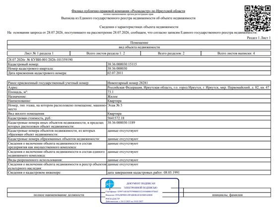 Жилое помещение площадью 73,1 кв. м, кадастровый номер 38:36:000030:15115, местоположение: г. Иркутск, мкр. Первомайский, д. 82, кв. 47.