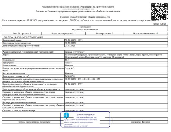 1/5 доля в праве общей долевой собственности на жилое помещение общей площадью 11,5 кв. м, кадастровый номер 38:34:014501:6293, местоположение: Иркутская обл., г. Братск, ж/р Центральный, ул. Пихтовая, д. 74, кв. 54, ком. 2.
