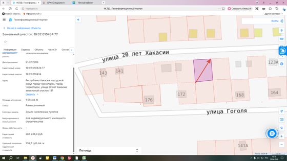 Право на заключение договора аренды на земельный участок, расположенный по адресу: Республика Хакасия, городской округ город Черногорск, город Черногорск, улица 20 лет Хакасии, земельный участок 131