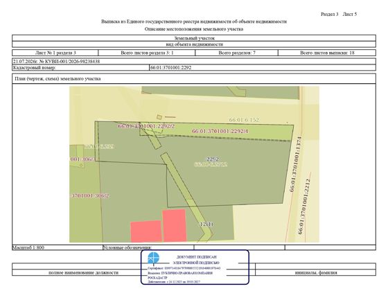Земельный участок, адрес: Российская Федерация, Свердловская область, муниципальный округ Муниципальное образование Алапаевское, поселок Заря, улица Мичурина, земельный участок 4Б. Категория земельного участка – земли населенных пунктов.  Кадастровый номер –66:01:3701001:2292. Разрешенное использование – складские площадки. Общая площадь: 4380 кв.м.