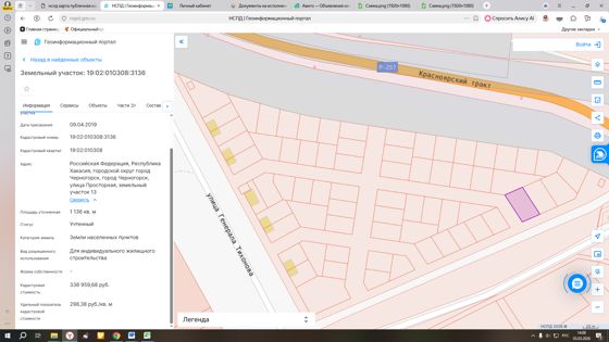 Право на заключение договора аренды на земельный участок, расположенный по адресу: Российская Федерация, Республика Хакасия, городской округ город Черногорск, город Черногорск, улица Просторная, земельный участок 13