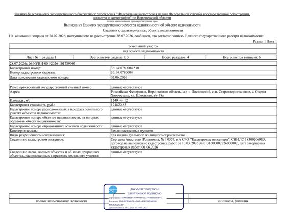 Продажа земельного участка