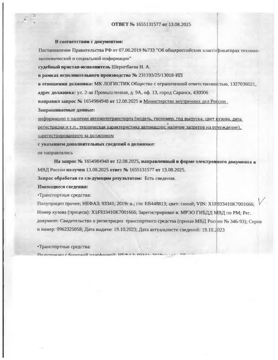 Полуприцеп НЕФАЗ 93341 2019 г/в