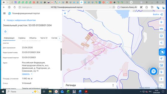 Земельный участок площадью 1842 кв.м., с кадастровым номером 53:05:0130601:304, по адресу: Российская Федерация, Новгородская область, Демянский муниципальный округ, деревня Подгорная, улица Совхозная, земельный участок 11