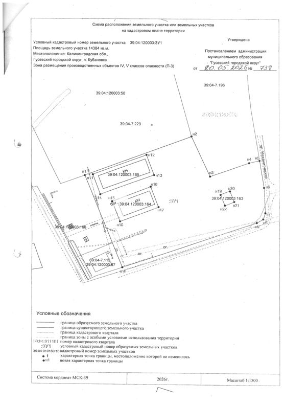 Продажа земельного участка с кадастровым номером 39:04:120003:300
