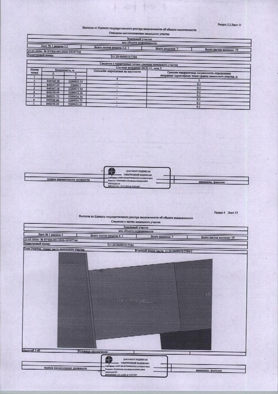 (№83-98011-26-ГМУ) Нежилое помещение гаража общей площадью 18,2 кв.м., расположенное по адресу: Республика Коми, г. Ухта, ул. Уральская, д, 1а, стр. 2/179, кад..№: 11:20:0608010:2381. Вид права: собственность. Должник ИП Парфенова О.В. Начальная цена: 477870 рублей. Обременение: арест.