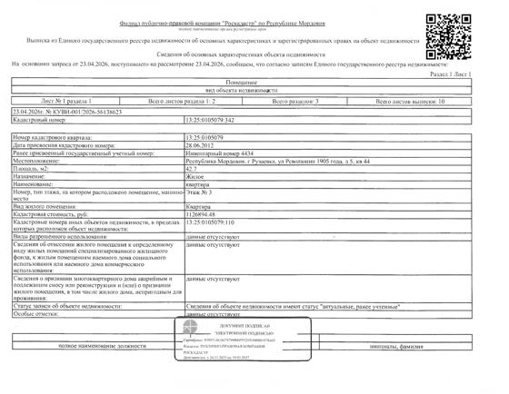 1/4 доля в праве общей долевой собственности на жилое помещение (квартиру) общей площадью 42,7 кв.м.