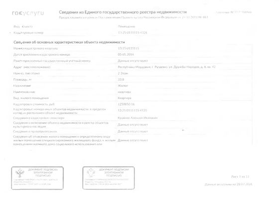 1/3 доля в праве общей долевой собственности на жилое помещение (квартиру) общей площадью 33,8 кв.м.,