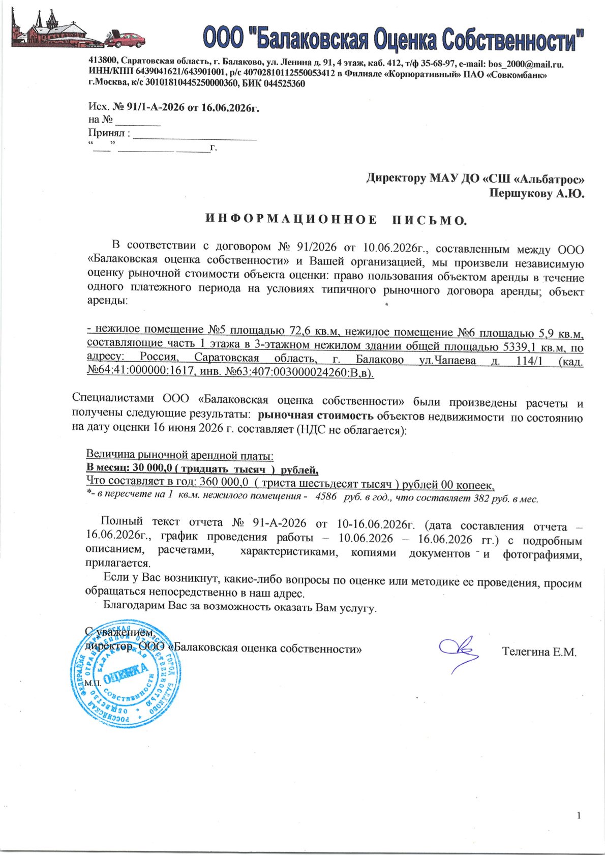 Лот № 1 - часть нежилого помещения, площадью 13,8 кв.м., входящей в состав комплекса, включающего в себя: нежилые помещения спорткомплекса, нежилые помещения одноэтажных пристроек озонаторной подстанции, нежилые помещения одноэтажных пристроек механической мастерской, сооружения (канализация), сооружения (водопровод) с кадастровым номером 64:40:020402:201, по адресу Саратовская область, город Балаково, ул. Набережная Леонова, д.3А (на срок 5 лет);