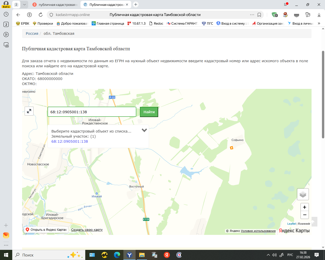 право на заключение договора аренды земельного участка, государственная собственность на который не разграничена, из категории земель населенных пунктов,  сроком на 20 лет,  площадью 9610 кв.м.,  с кадастровым номером 68:12:0905001:138, находящегося по адресу: Российская Федерация, Тамбовская область, муниципальный округ Первомайский, деревня Софьино,  земельный участок 1а, вид разрешенного использования: для ведения личного подсобного хозяйства (приусадебный земельный участок).
