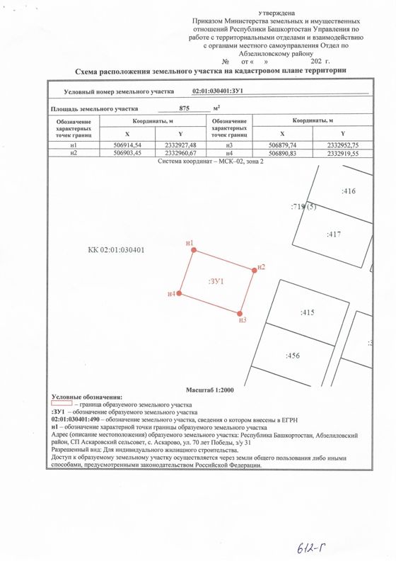 с. Аскарово, ул. 70 лет Победы, з/у 31, с условным номером 02:01:030401:ЗУ1, площадью 875 кв.м.