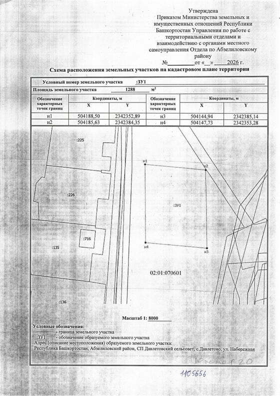 с. Давлетово, ул. Южная, з/у 20, с условным номером 02:01:070601:ЗУ1, площадью 1288 кв.м.