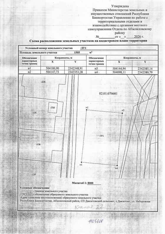 с. Давлетово, ул. Южная, з/у 22, с условным номером 02:01:070601:ЗУ1, площадью 1505 кв.м.
