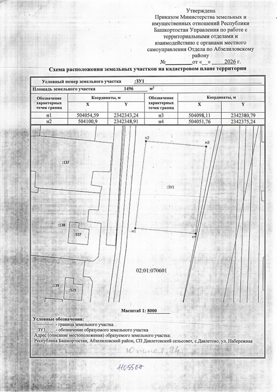 с. Давлетово, ул. Южная, з/у 24, с условным номером 02:01:070601:ЗУ1, площадью 1496 кв.м.
