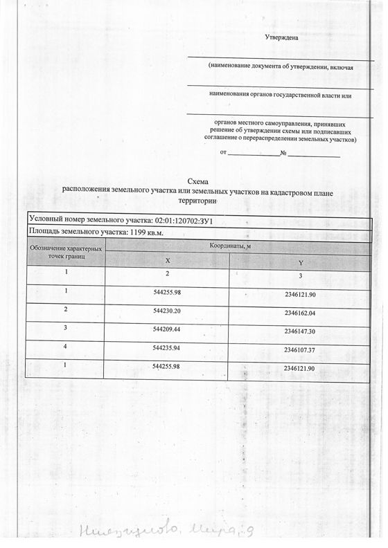 д. Ниязгулово, ул. Мира, з/у 9, с условным номером 02:01:120702:ЗУ1, площадью 1199 кв.м.