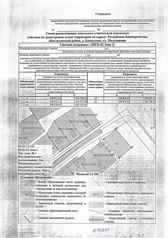 д. Биккулово, ул. Молодежная, з/у 42, с условным номером 02:01:121101:ЗУ1, площадью 1500 кв.м.