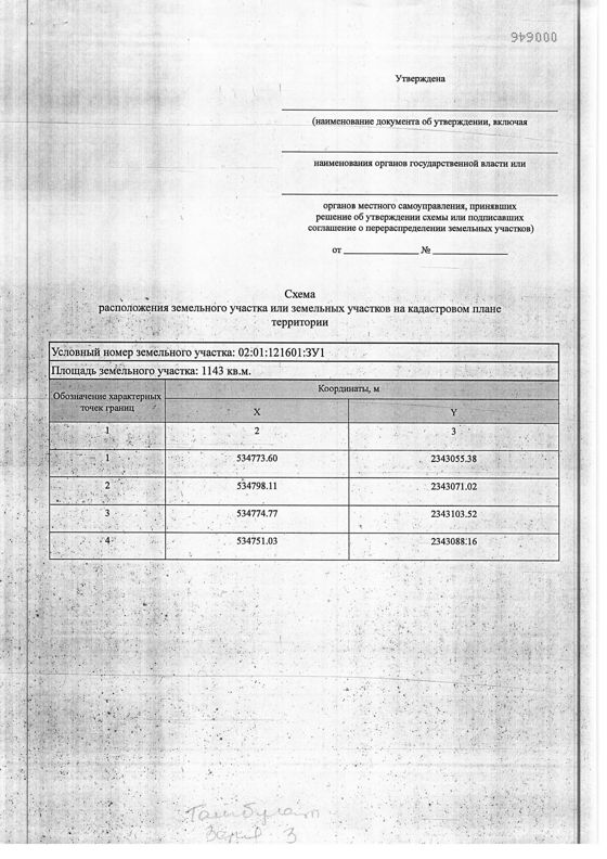 с. Ташбулатово, ул. Заря, з/у 3, с условным номером 02:01:121601:ЗУ1, площадью 1143 кв.м.