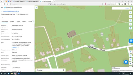 Земельный участок с кадастровым номером 43:42:000006:394 площадью 731 +/- 9 кв.м.; адрес: Российская Федерация, Кировская область, городской округ город Кирово-Чепецк, город Кирово-Чепецк, ул. Набережная; вид разрешенного использования: для ведения личного подсобного хозяйства (приусадебный земельный участок); категория земель: земли населенных пунктов