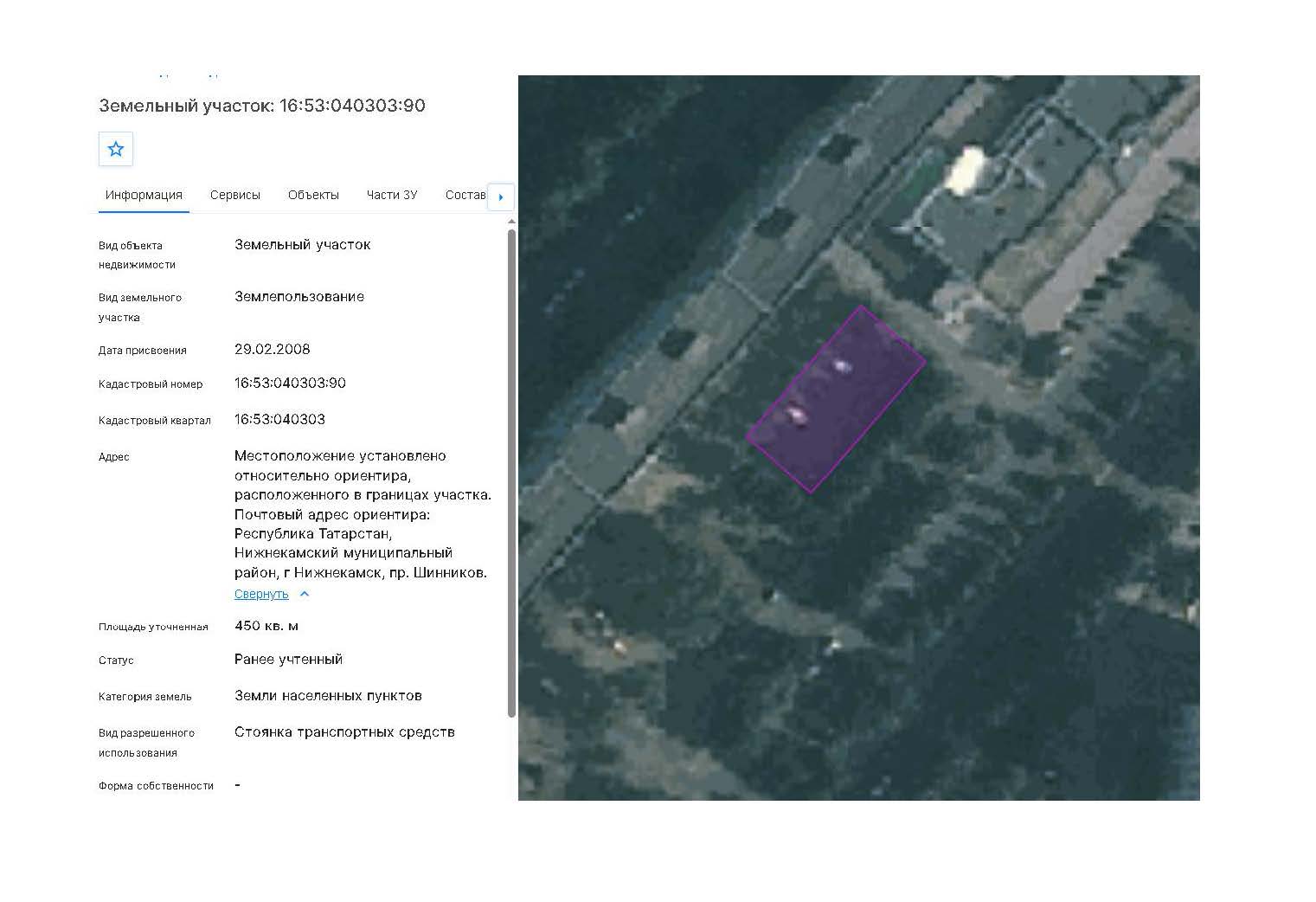 Аренда земельного участка, площадью 450 кв.м., К№ 16:53:040303:90, расположенный по адресу: Республика Татарстан, Нижнекамский муниципальный район, г. Нижнекамск, пр. Шинников, категория земель – земли населенных пунктов; с видом разрешённого использования – стоянка транспортных средств.