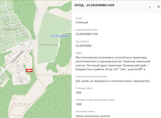 Земельный участок, земли населенных пунктов, для целей, не связанных со строительством (садоводство), пл.1 000 +/- 11,07кв.м., кад.№25:28:050080:1439, адрес: Местоположение установлено относительно ориентира, расположенного в границах участка. Ориентир земельный участок. Почтовый адрес ориентира: Приморский край, г.Владивосток, в районе 30 км, СНТ "Свет", участок №7а. Соб-к Ким Т.Т.