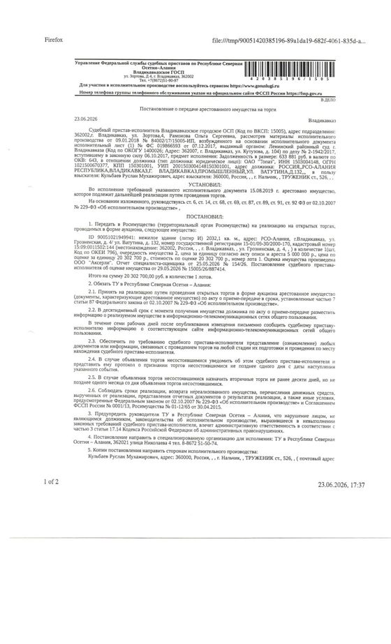 нежилое здание КН 15:09:0011502:144 общей площадью 2032,1 кв.м., расположенное по адресу: РСО-Алания, г.Владикавказ, ул. Грозненская, 4.