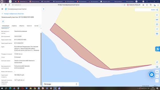 Право на заключение договора купли-продажи земельного участка с кадастровым номером: 61:12:0602101:695, расположенного по адресу: Российская Федерация, Ростовская область, Зерноградский район, 0,550 км на юго-восток от с. Ленинка, относящегося к категории земель «Земли сельскохозяйственного назначения», с видом разрешенного использования «Сельскохозяйственное использование», площадью 12642 кв. м