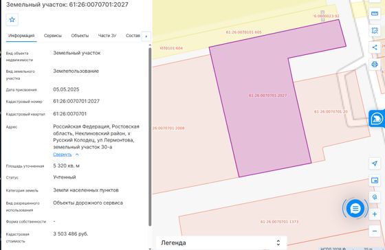 Право аренды земельного участка категория земель - земли населенных пунктов, кадастровый номер 61:26:0070701:2027, площадью 5320 кв.м., разрешенное использование: объекты дорожного сервиса, расположенный по адресу: Ростовская область, Неклиновский район, с. х. Русский Колодец, ул. Лермонтова,30-а. Начальная цена годовой арендной платы земельного участка 42 927,00 (сорок две тысячи девятьсот двадцать семь) рублей