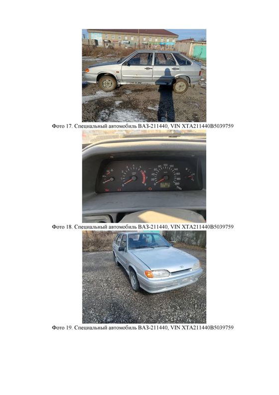 LADA 211440, Свердловская область, г. Полевской, вопросы по имуществу (осмотру) – Беляев Иван Сергеевич тел. 89221163796