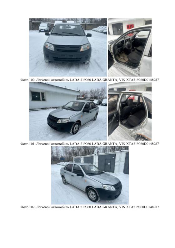LADA 219060 LADA GRANTA, г. Нижневартовск, вопросы по имуществу (осмотру) –  Александр Иванович,  тел. 8 (3466)-29-17-40 (доб. 225), 8-922-255-10-92.
