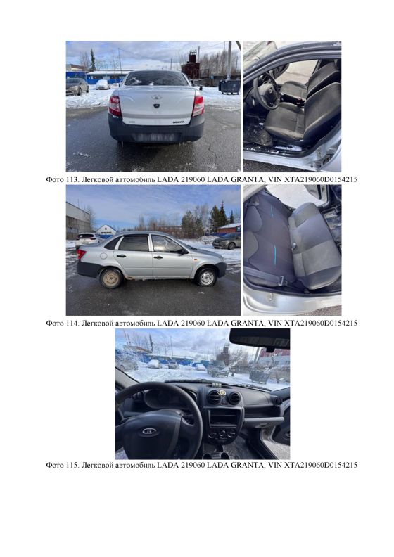 LADA 219060 LADA GRANTA, г. Нягань, вопросы по имуществу (осмотру) – Иванюк Павел Дмитриевич,  тел. 8 (34672)-26 112 (доб. 101), 8-902-694-32-38.