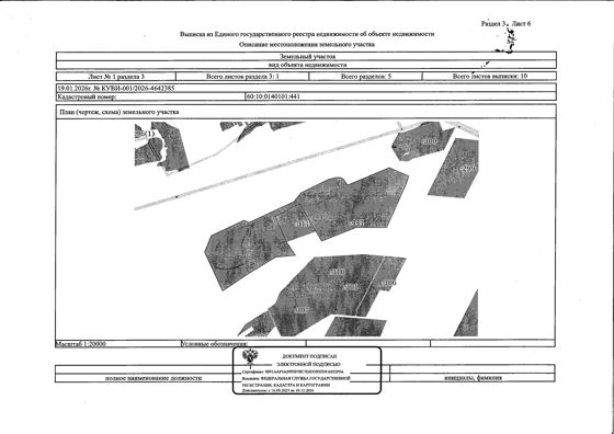 Заключение договора аренды земельного участка с КН 60:10:0140101:441, площадью 1001689 кв.м., с местоположением: Псковская обл, Новоржевский м.о., юго-восточнее д.Седоговец