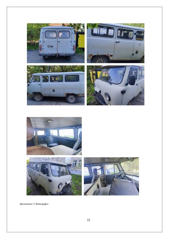 Транспортное средство УАЗ-220695-04