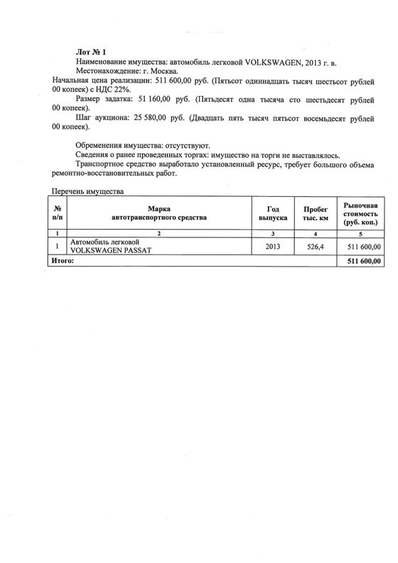 Автомобиль легковой VOLKSWAGEN, 2013 г. в.