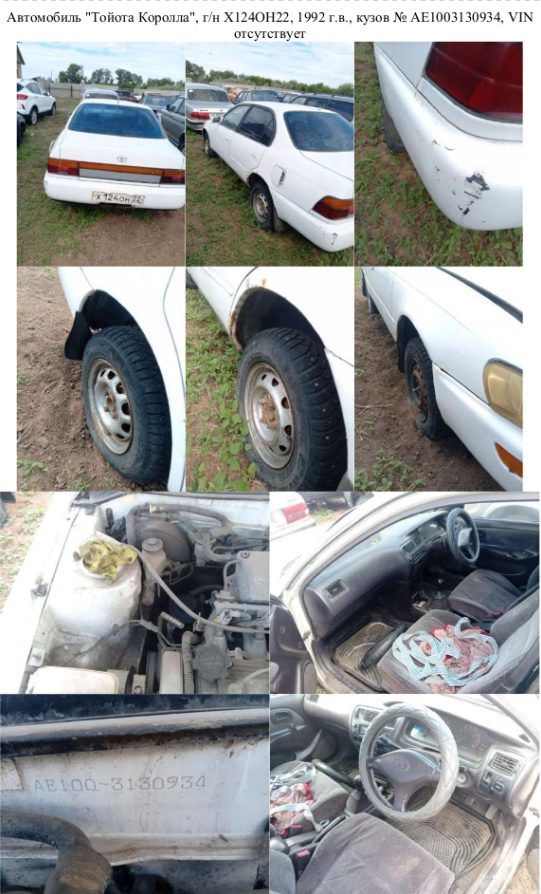 Nissan WINGROAD г/н К495СР 22; ВАЗ 21102 г/н М807РР 22, 2000 г.в.; ВАЗ 21100, г/н М413ТК22, 2000 г.в.; Toyota Corolla, г/н Х124ОН22, 1992 г.в.; Ford Focus, г/н Е629ХС22, 2005 г.в,; трактор МТЗ-80Л, г/н О346ЕК22; Трактор ЮМЗ-6АЛ, г/н 6246 МТ22; ВАЗ 21074, г/н А726КХ22, 2002 г.в.; ВАЗ 2121. г/н Е302АМ122, 1982 г.в. (Г/О); Foton г/н М405УУ54; Nissan-Primera г/н В 102 АС 122; Nissan PULSAR, г/н А227ТЕ122; Lada 212140, г/н У401ТЕ174, 2013 г/в (Детальное описание лота - указано в пункте 3 Извещения)