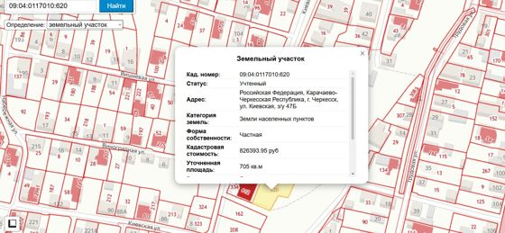Земельный участок общей площадью 705+/- 9 кв.м, с кадастровым номером 09:04:0117010:620, КЧР, г. Черкесск, ул. Киевская, з/у 47Б.