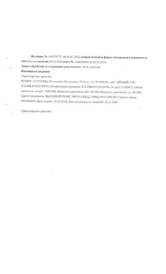Автомобиль легковой комби (хэтчбек) Renault Sandero, 2014 г.выпуска