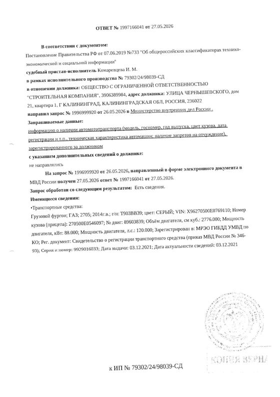 Автомобиль грузовой фургон ГАЗ 2705, 2014 г. выпуска
