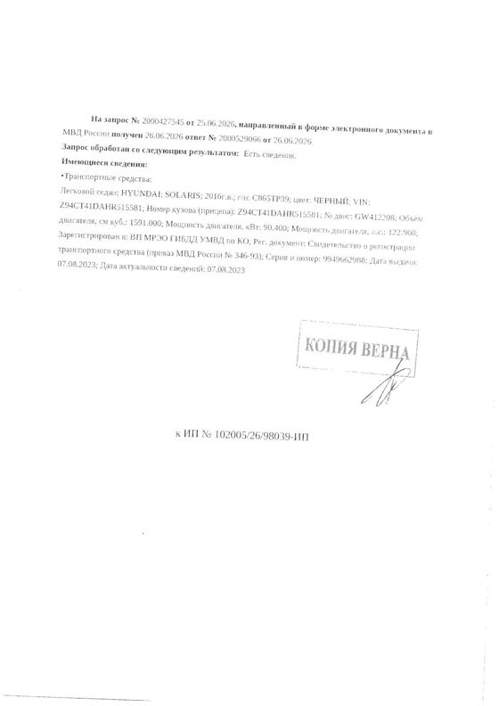 Автомобиль легковой седан Hyundai Solaris, 2016 г. выпуска