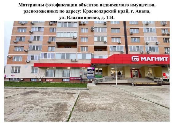 Аукцион в электронной форме по продаже помещения с кадастровым номером 23:37:0102035:5215, расположенного по адресу: Краснодарский край, г Анапа, ул Владимирская, д. 144, пом. 21