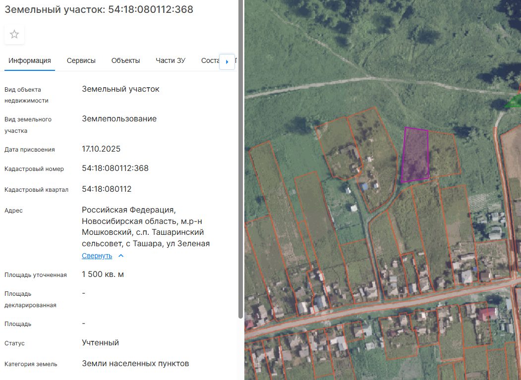 Земельный участок с кадастровым номером 54:18:080112:368, местоположение: Российская Федерация, Новосибирская область, Мошковский район, с. Ташара, ул. Зеленая.  Площадь земельного участка –  1500 кв.м. Категория земель – земли населенных пунктов. Разрешенное использование – для индивидуального жилищного строительства. Обременения, ограничения использования земельного участка – отсутствуют