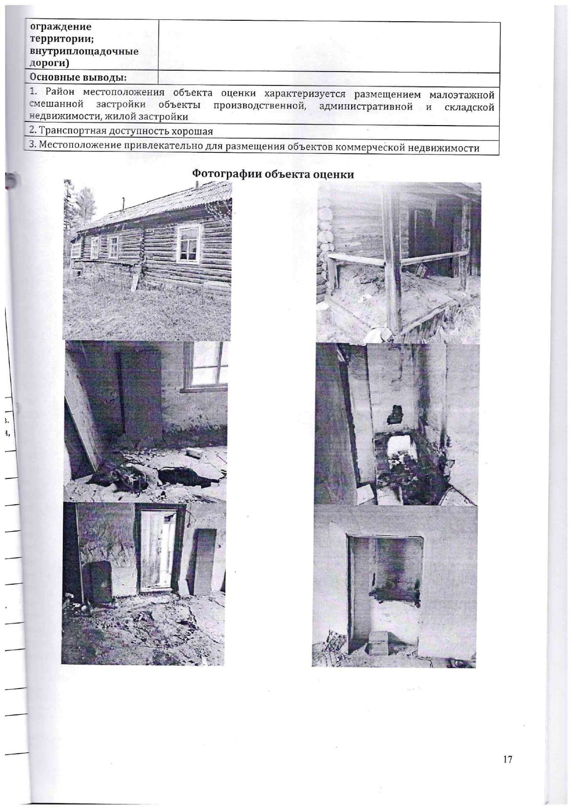 Нежилое здание, вет. участок, общей площадью 76,2 кв. м, 1961 года постройки, кадастровый номер 28:26:000000:1436